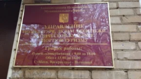 Администрация Пушкинского городского округа Отдел культуры и туризма 