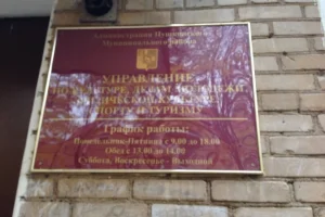 Администрация Пушкинского городского округа Отдел культуры и туризма 