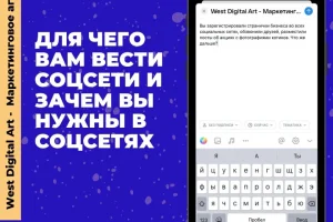 Маркетинговое агентство West Digital Art 