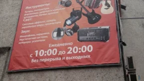Магазин музыкальных инструментов и оборудования Skifmusic на Московском проспекте 