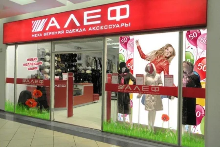 Магазин АЛЕФ на улице Чехова фото 3
