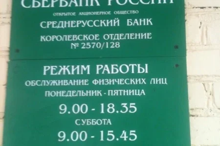 Банкомат Сбербанк России на Институтской улице фото 1
