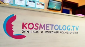 Женская и мужская косметология Kosmetolog.TV фото 2