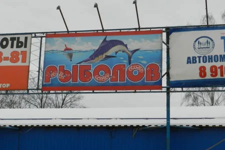Магазин Рыболов фото 7