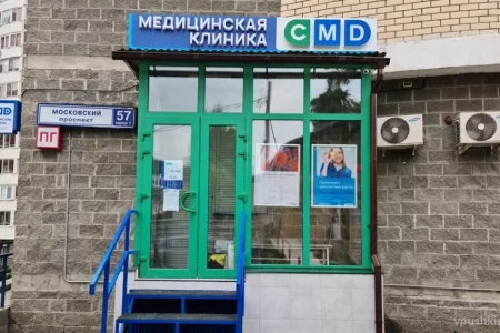 Центр молекулярной диагностики CMD на Московском проспекте фото 7
