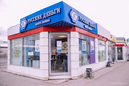 Микрокредитная организация Русские деньги на Вокзальной улице фото 4