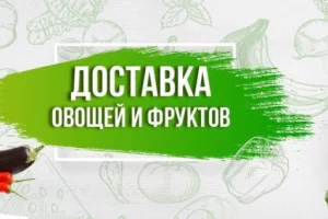 Магазин овощей и фруктов Фруктовая азбука на Октябрьской улице 